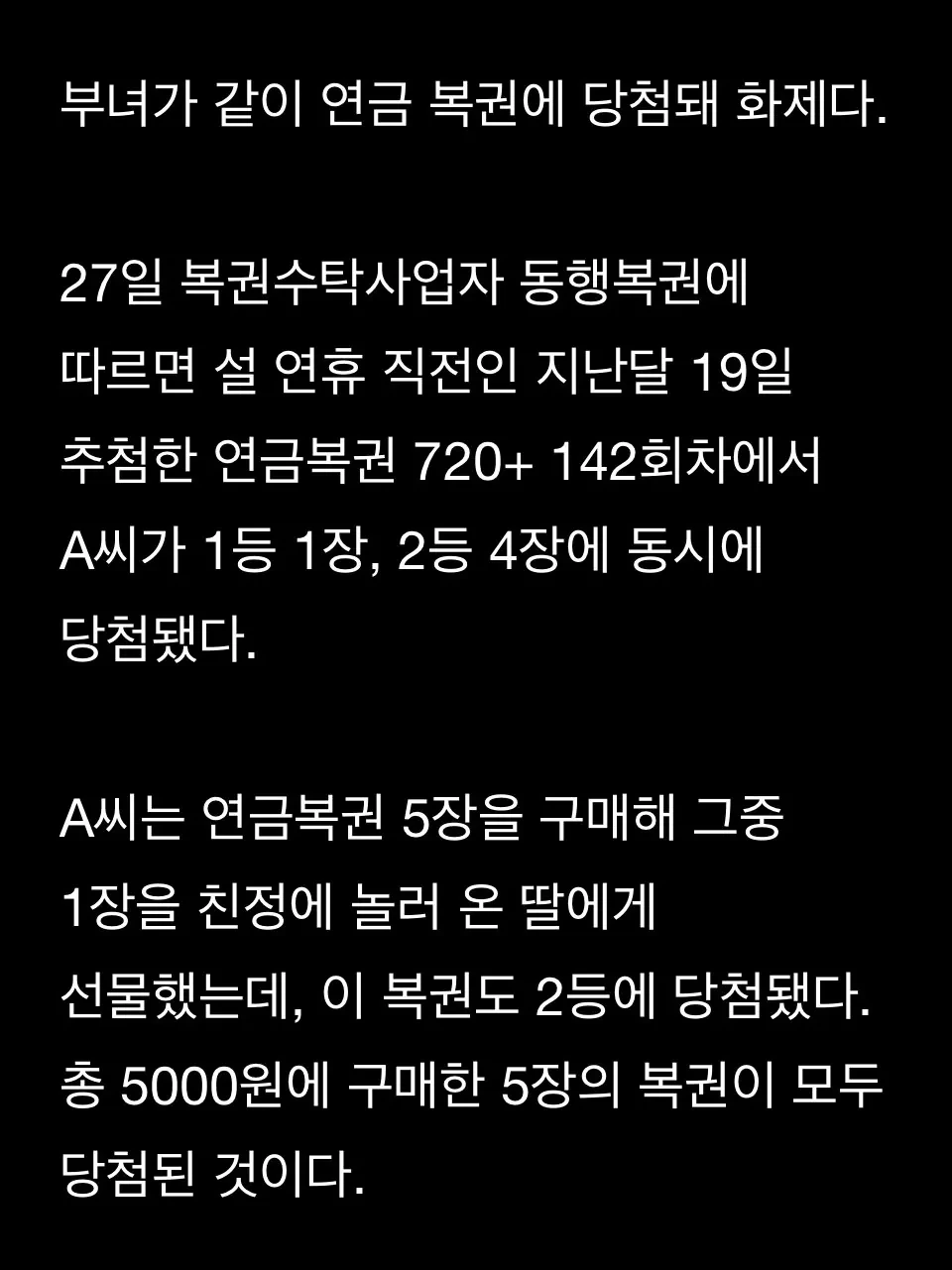연금복권 딸에게 선물한 아빠 | 인스티즈