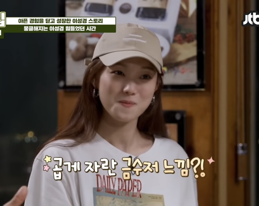 가난한 집안에서 자란 걸 후회하지 않는다는 이성경.jpg | 인스티즈
