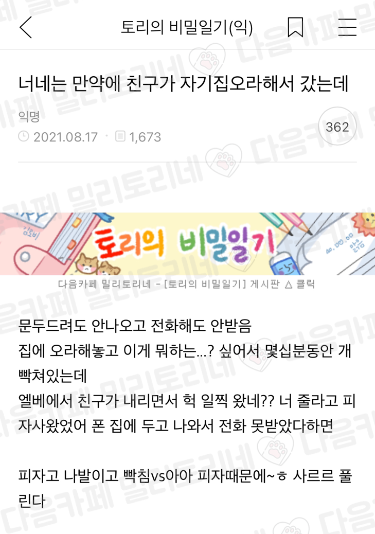 너네는 만약에 친구가 자기집오라해서 갔는데 | 인스티즈