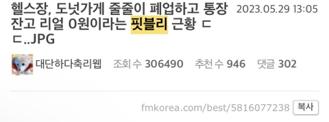 헬스장, 도넛가게 줄줄이 폐업하고 통장잔고 리얼 0원이라는 핏블리 근황 ..JPG | 인스티즈