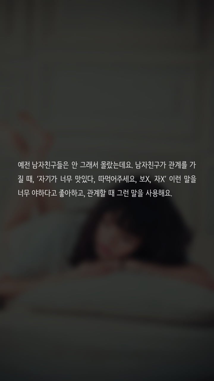 섹스할때 남자친구가 깨는말을 해요 | 인스티즈
