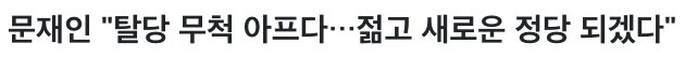 "쟤만 자빠뜨리면 내가 대선후보" 민주당이 50년동안 앓고있는 고질병" | 인스티즈
