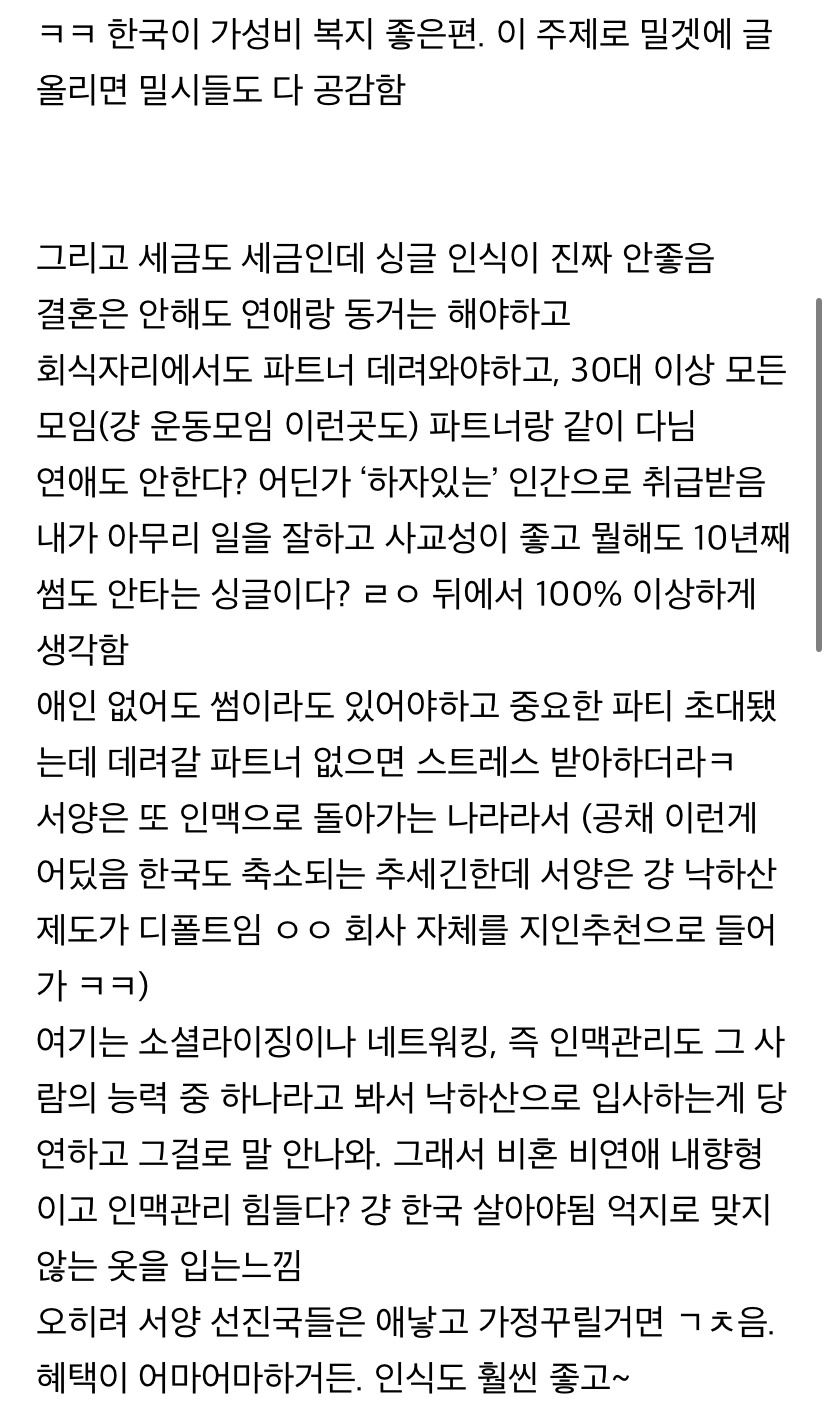 비혼, 비연애, 내향형으로 살거면 한국만한 나라가 없음 | 인스티즈