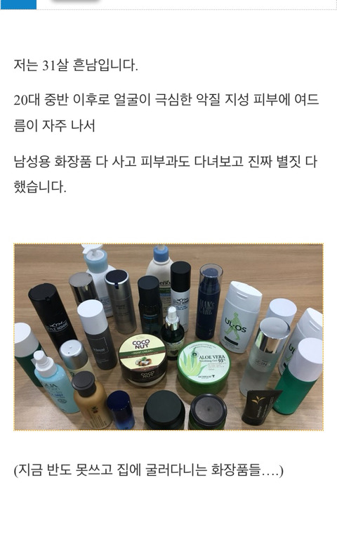  남자피부관리 온갖 여드름 종결 썰 | 인스티즈