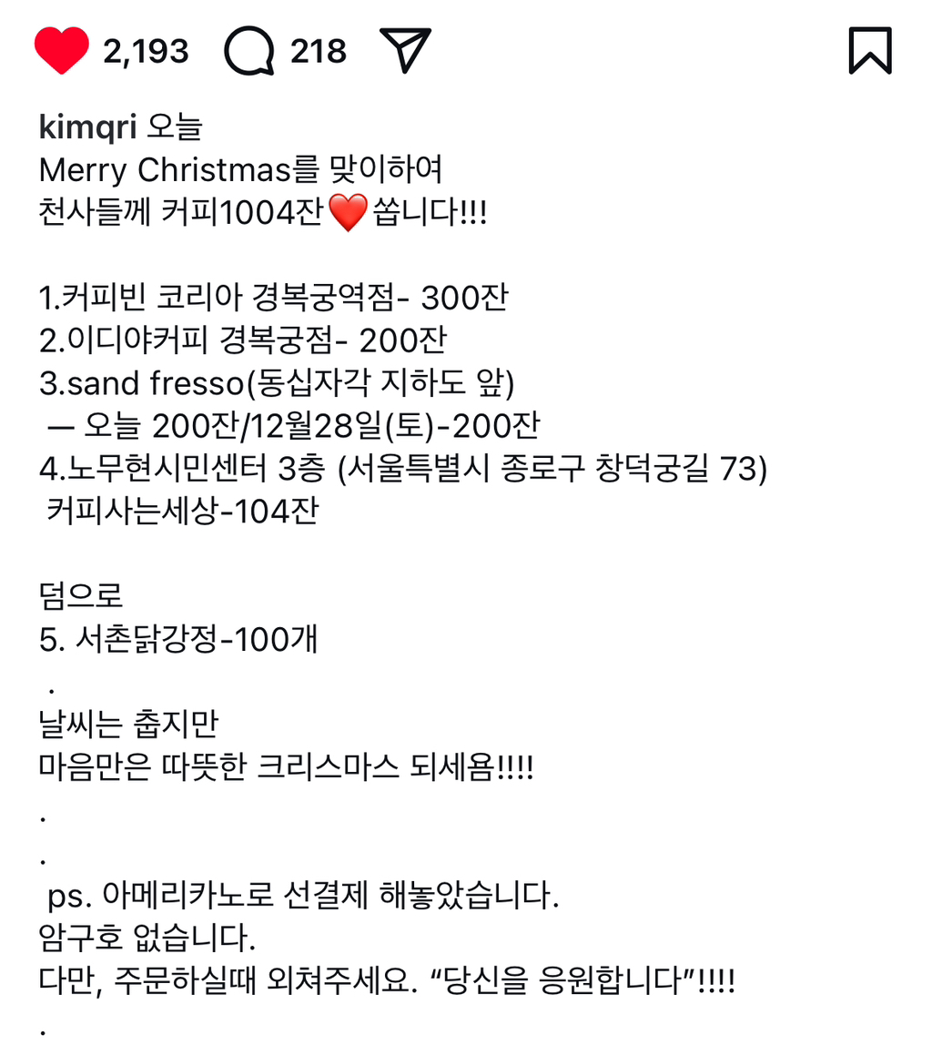 탄핵 집회 역조공 선결제한 여자 연예인.jpg | 인스티즈
