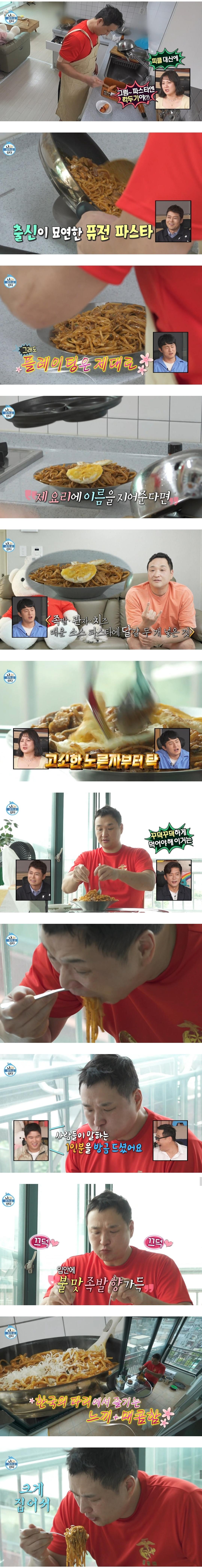 나혼자산다 구성환이 입맛없을때 먹는 1일 1식 | 인스티즈