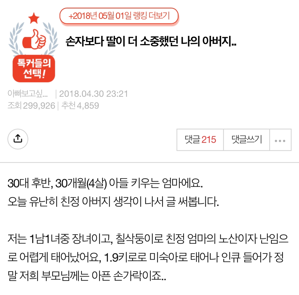 손자보다 딸이 더 소중했던 나의 아버지..pann | 인스티즈