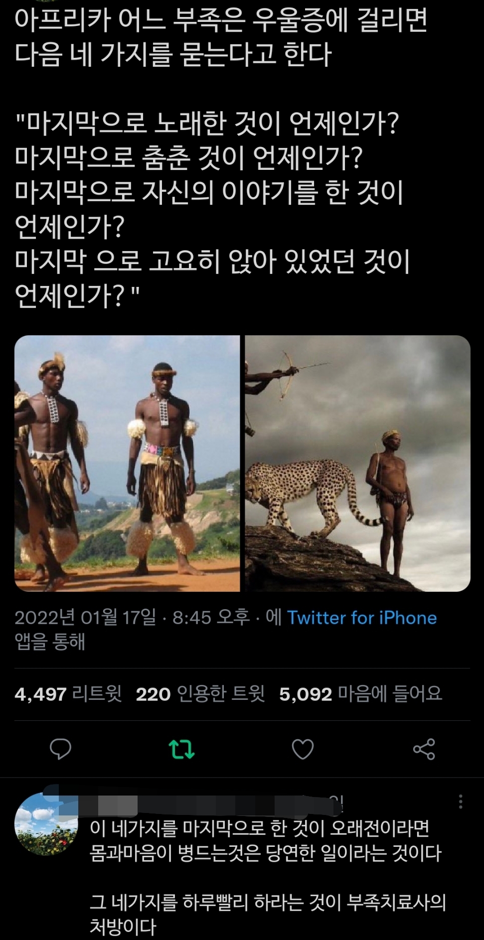 어느 아프리카 부족이 우울증에 걸리면 묻는 네가지 | 인스티즈