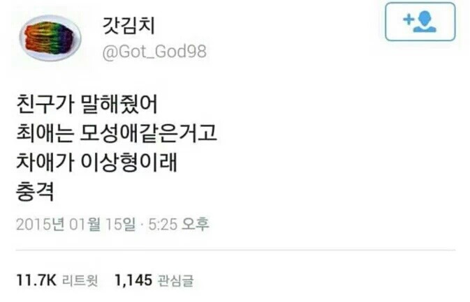 최애와 차애.twt | 인스티즈