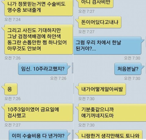  전 여자친구의 임신사기?.jpg | 인스티즈