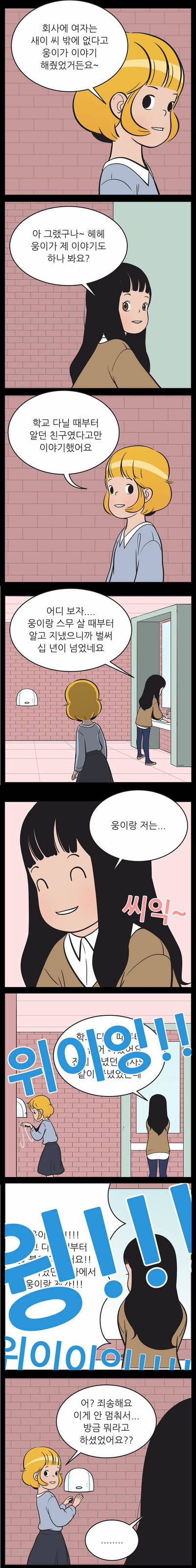 [유미의세포들] 구웅이 똥차인 이유 | 인스티즈