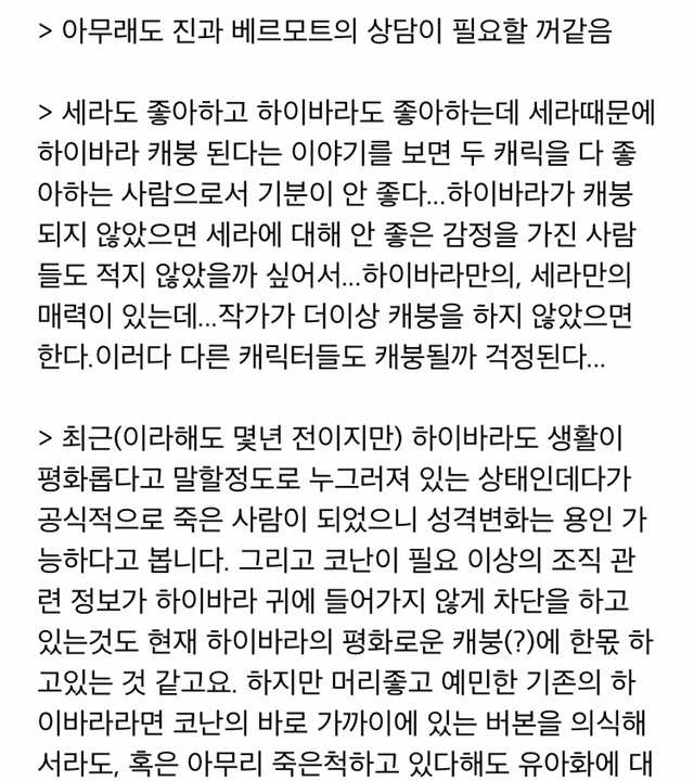 [명탐정코난] 하이바라의 캐붕에 관한 설문 | 인스티즈