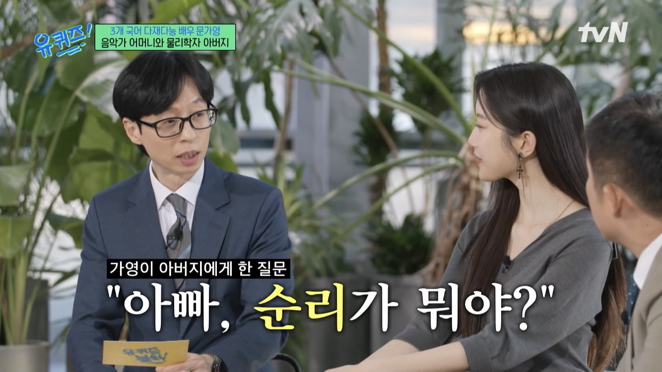독일에서 태어난 문가영의 가정환경 | 인스티즈