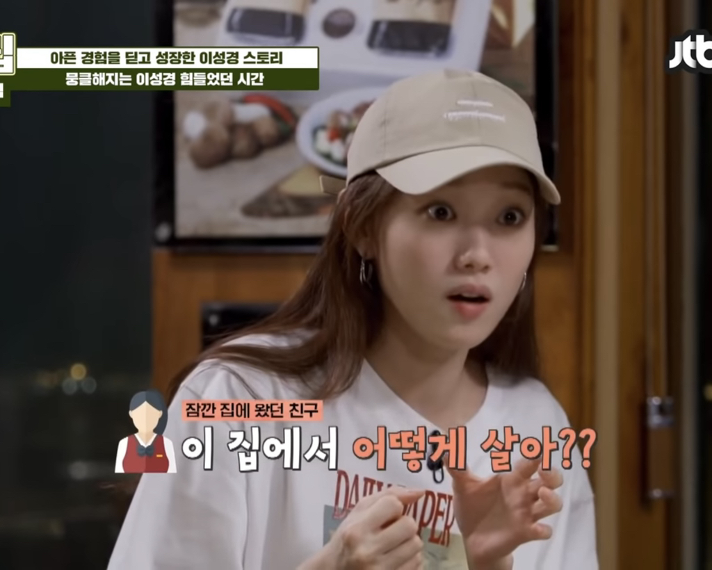 가난한 집안에서 자란 걸 후회하지 않는다는 이성경.jpg | 인스티즈