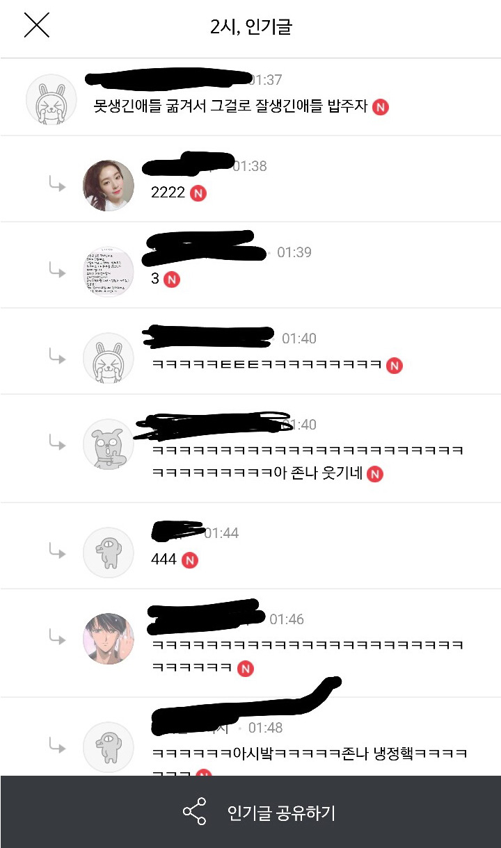 연예인에 대한 인신공격이 심각한 인기글 수준 | 인스티즈