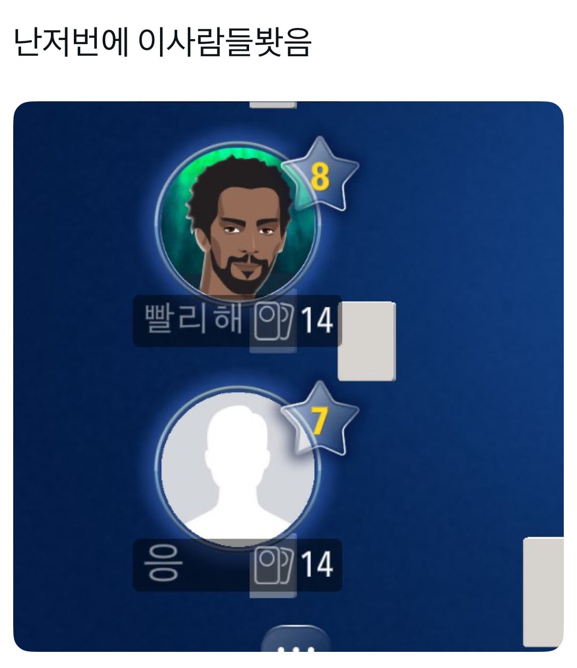한국인들 루미큐브 닉네임 | 인스티즈