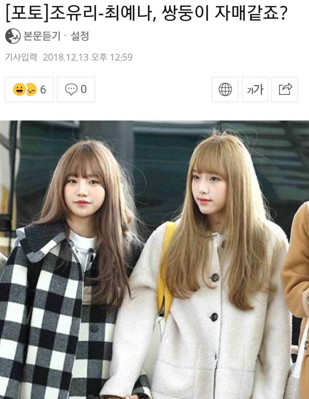 아이즈원의 버뮤다 라인 조유리즈 | 인스티즈