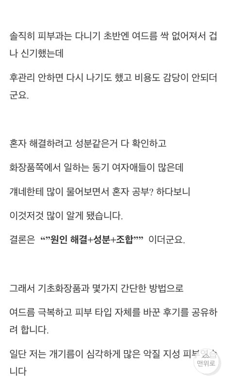  남자피부관리 온갖 여드름 종결 썰 | 인스티즈