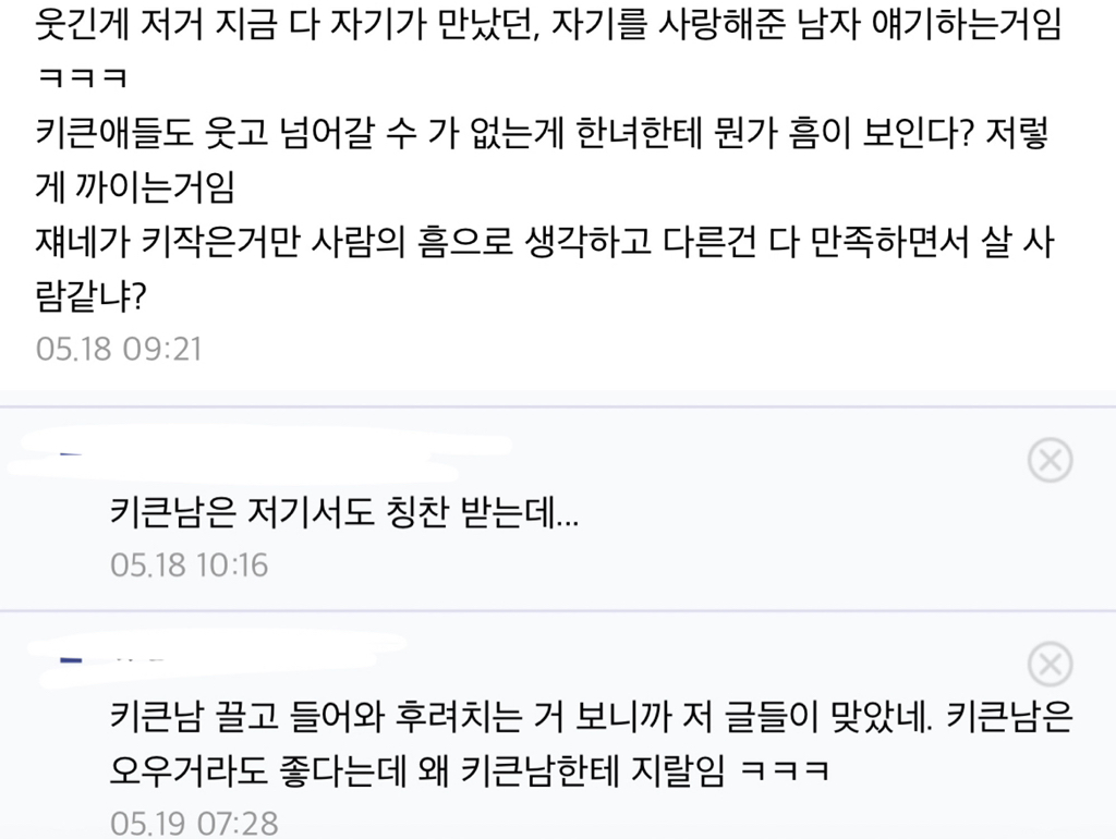 드디어 퍼져버린 여시 키작남 달글.. | 인스티즈
