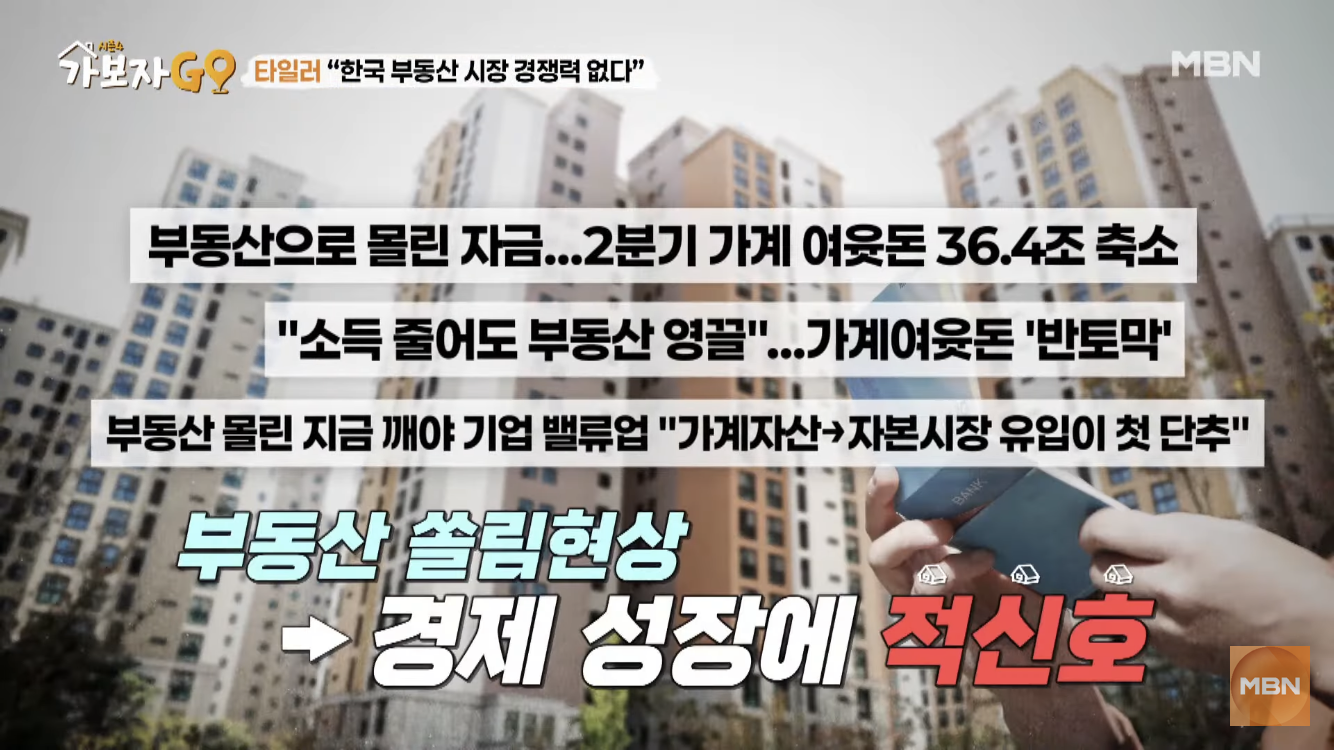 타일러가 바라보는 한국 부동산 시장 | 인스티즈