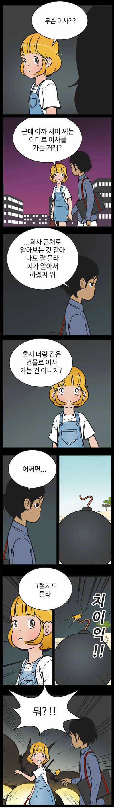 [유미의세포들] 구웅이 똥차인 이유 | 인스티즈