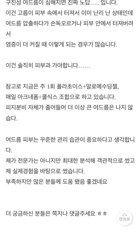  남자피부관리 온갖 여드름 종결 썰 | 인스티즈