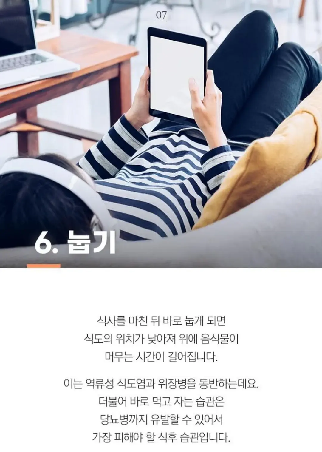건강을 해치는 식후 습관 7가지 | 인스티즈