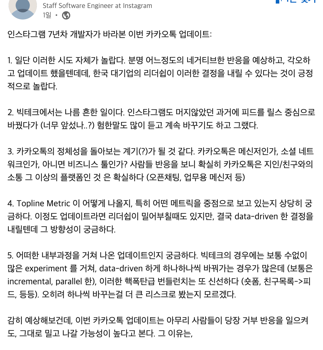 인스타 7년차 개발자가 바라본 이번 카카오톡 업데이트 | 인스티즈