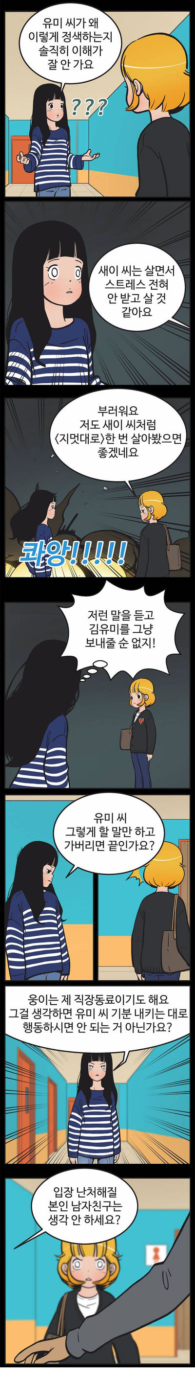 [유미의세포들] 구웅이 똥차인 이유 | 인스티즈