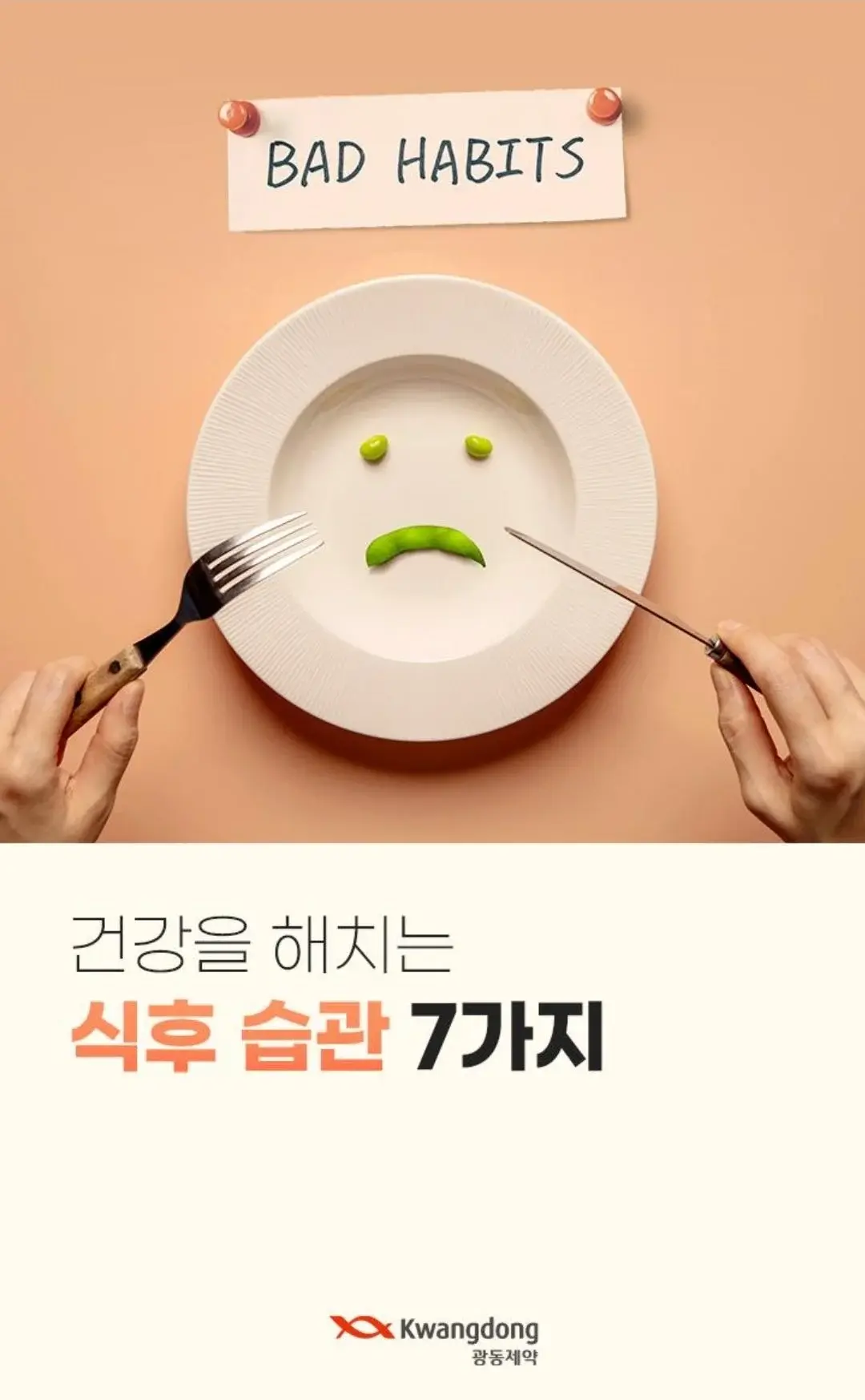 건강을 해치는 식후 습관 7가지 | 인스티즈