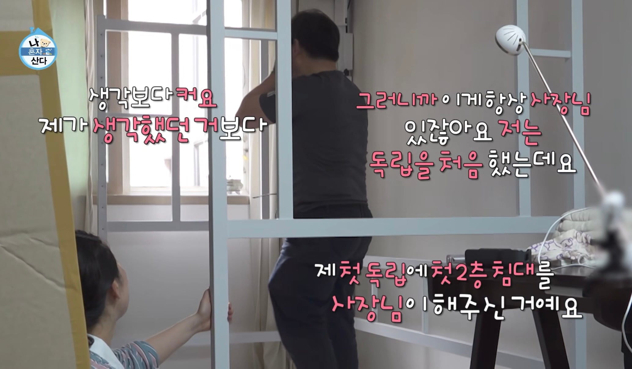 2층 침대 설치하러 왔다 귀에 피나신 설치 기사님-나혼산 박경혜편 | 인스티즈
