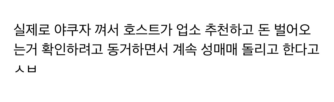 결국 여성 성착취로 유지되는 호스트바.jpg | 인스티즈