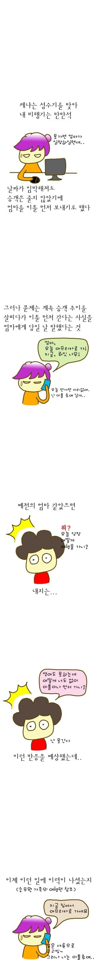 승무원의 가족여행.jpg | 인스티즈