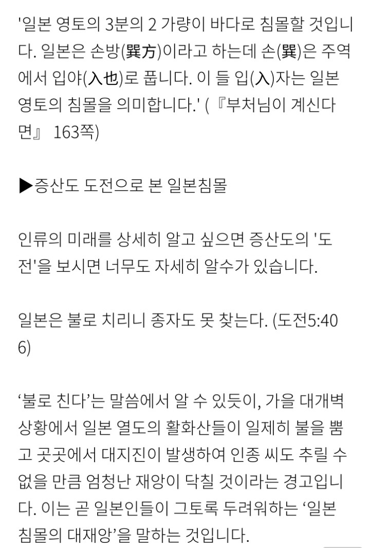 경주 지진 타이밍에 맞춘 국내 토속 종교의 홍보 글 | 인스티즈