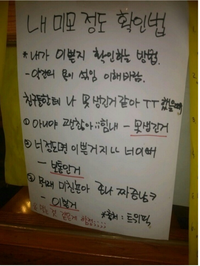 내가 이쁜지 확인하는 방법.jpg | 인스티즈