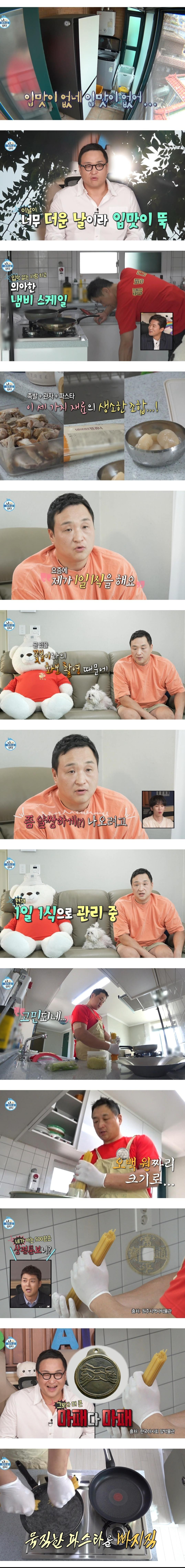 나혼자산다 구성환이 입맛없을때 먹는 1일 1식 | 인스티즈