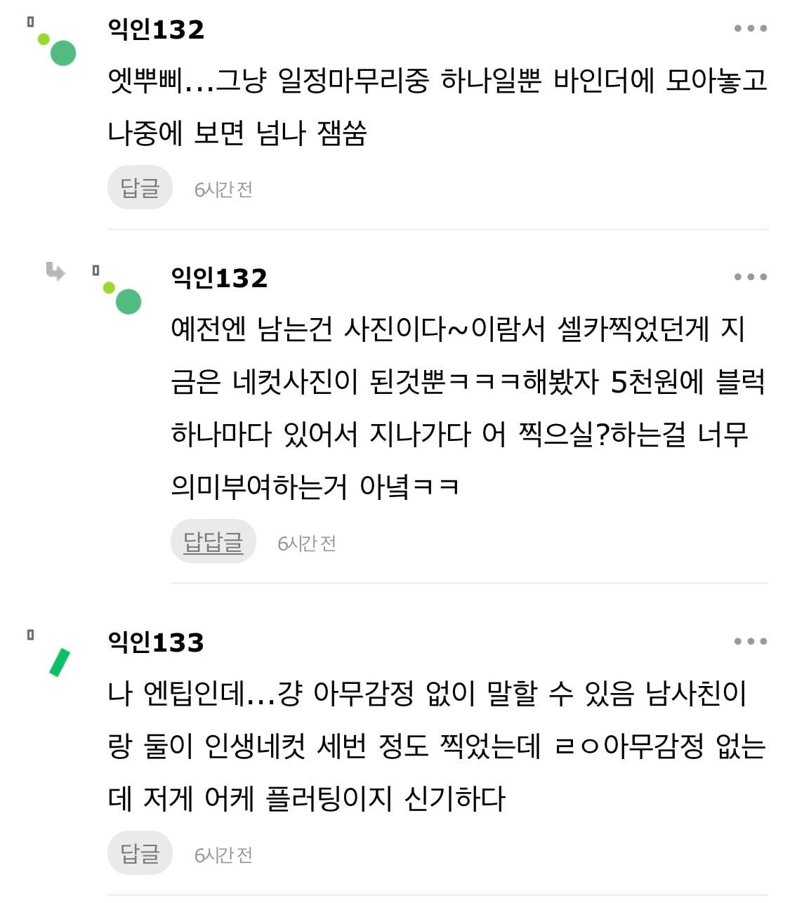 이성한테 인생네컷 찍자고 하는 거 플러팅 아니야......? | 인스티즈