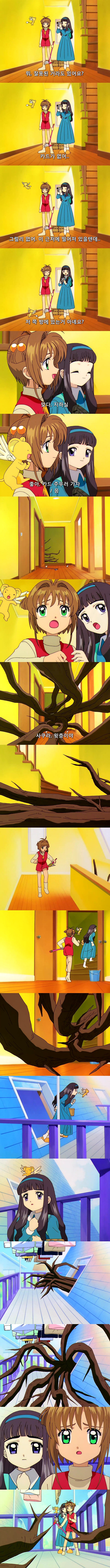 카드캡터 체리 4화 : 체리의 기진맥진한 일요일 | 인스티즈