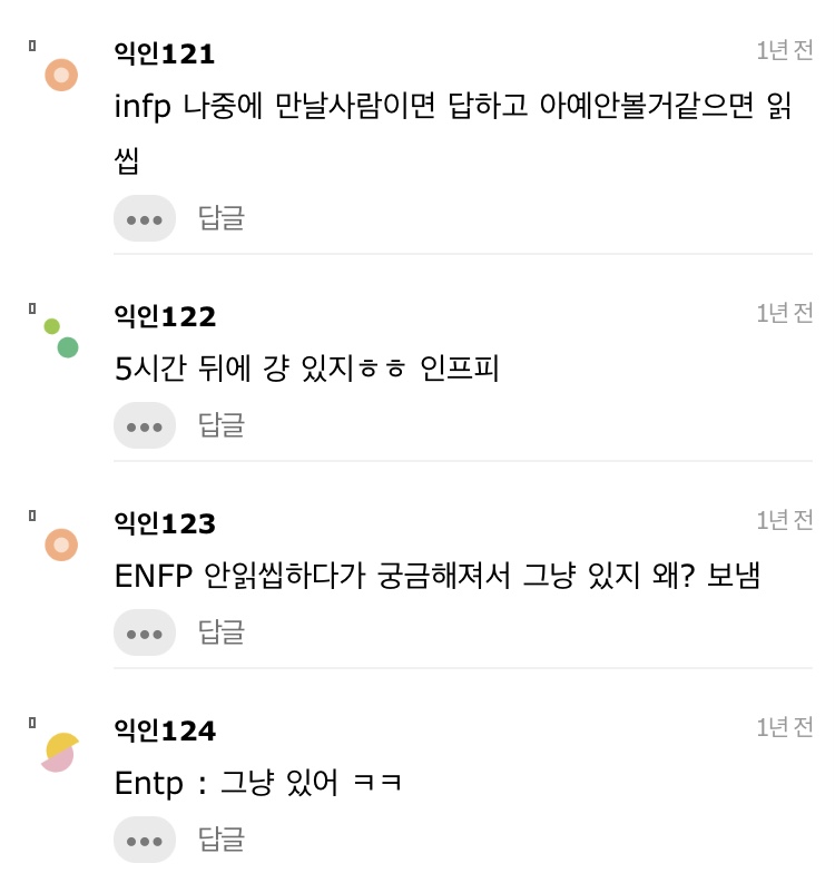 MBTI별 싫어하는 사람이 '뭐해?'하고 카톡왔을 때 | 인스티즈