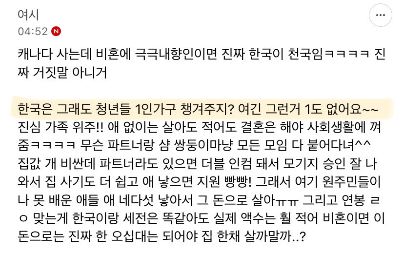 비혼, 비연애, 내향형으로 살거면 한국만한 나라가 없음 | 인스티즈