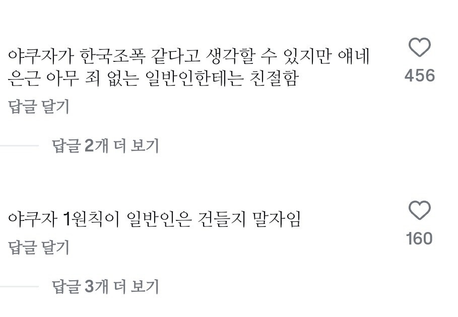 "갓본의 폭력조직은 다르다!”.jpg | 인스티즈