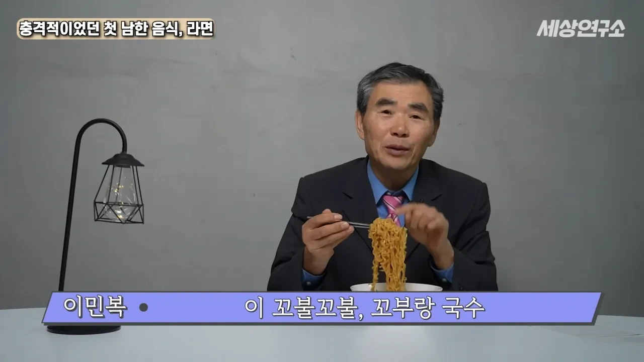 탈북 후 남한 라면을 처음 접하고 충격받았던 북한 과학자 | 인스티즈