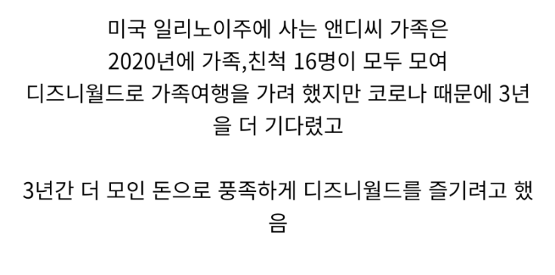 디즈니월드로 가족여행 가려던 미국 가족 대참사 | 인스티즈
