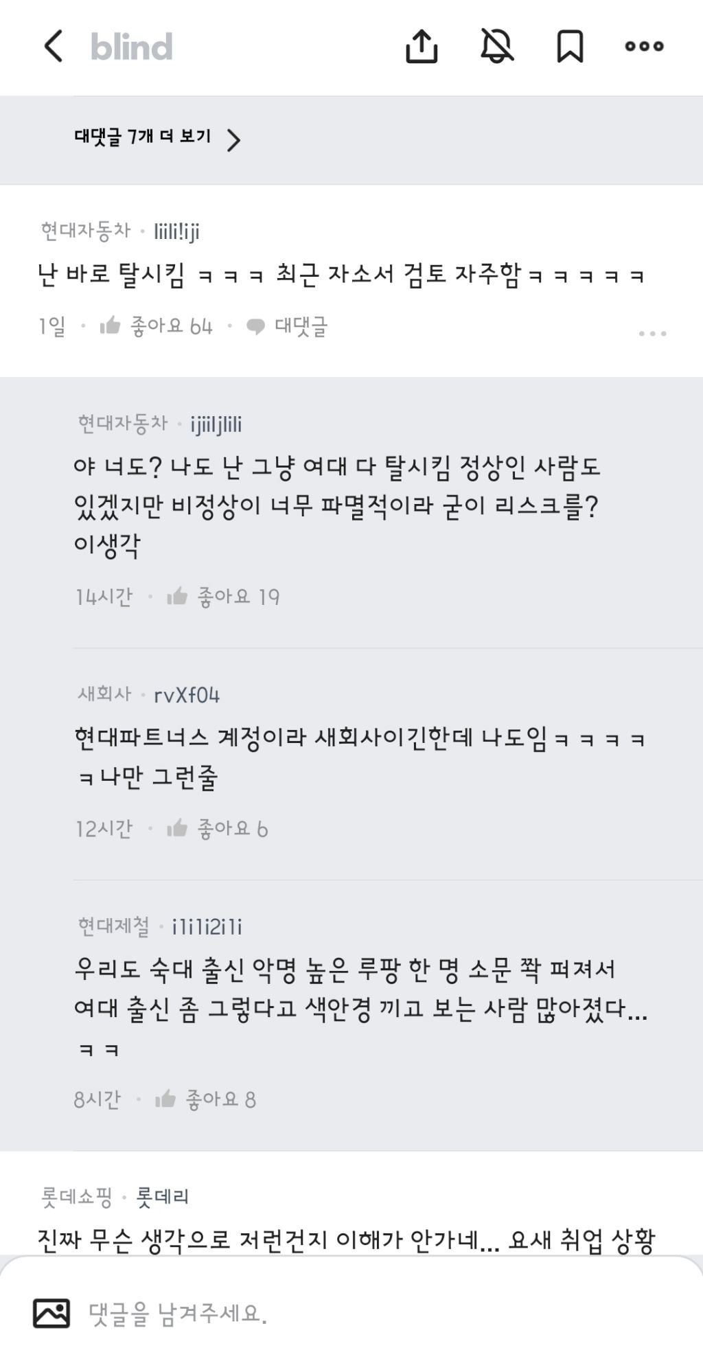 여대 출신 거른다는 기업 리스트 (SK 하이닉스, LG에너지솔루션, 현대모비스, 현대자동차, 동아ST 등등 추가 중) | 인스티즈