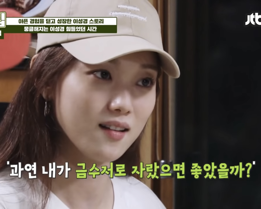 가난한 집안에서 자란 걸 후회하지 않는다는 이성경.jpg | 인스티즈