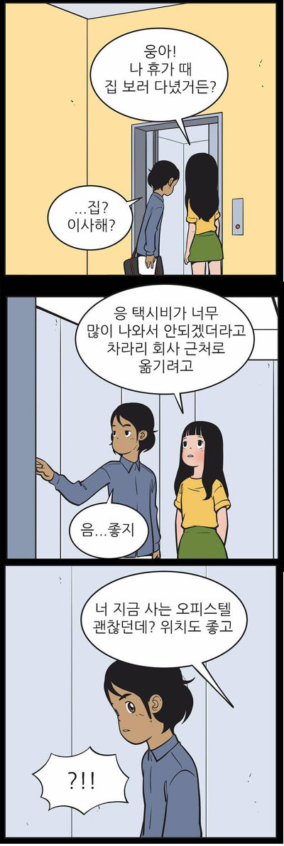 [유미의세포들] 구웅이 똥차인 이유 | 인스티즈