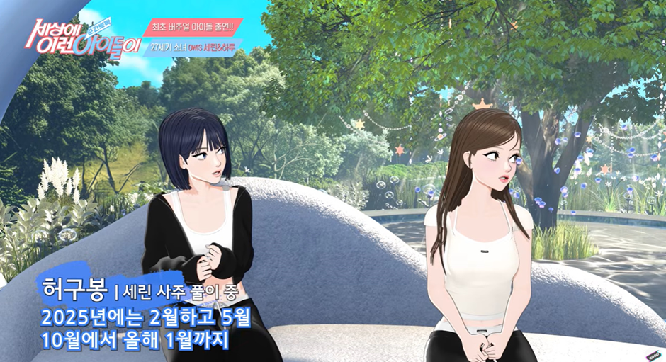 버츄얼 여돌로 데뷔한게 운명이었다는 여돌 사주 | 인스티즈
