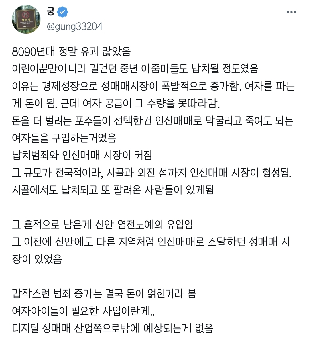 8090년대 정말 유괴 많았음 어린이뿐만아니라 길 걷던 중년 아줌마들도 납치될 정도였음.twt | 인스티즈