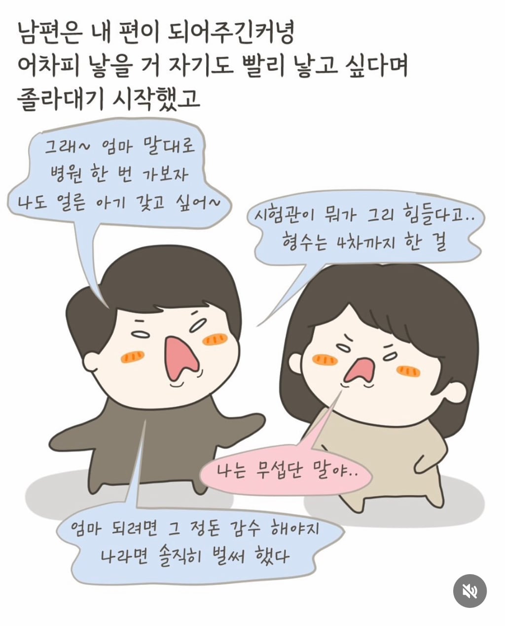 시험관 강요 시댁, 남편은 뭐 아프냐고 구박… 결국은 (제발 봐줘 내소원) | 인스티즈
