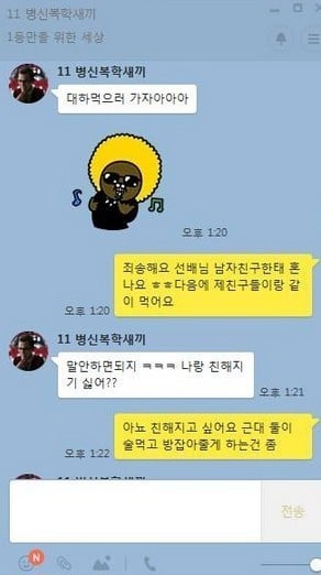 대학교 선배의 카톡.jpg | 인스티즈